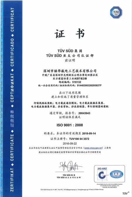 铭华航电双质量体系认证ISO9001/保证